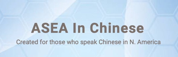 ASEA in Chinese